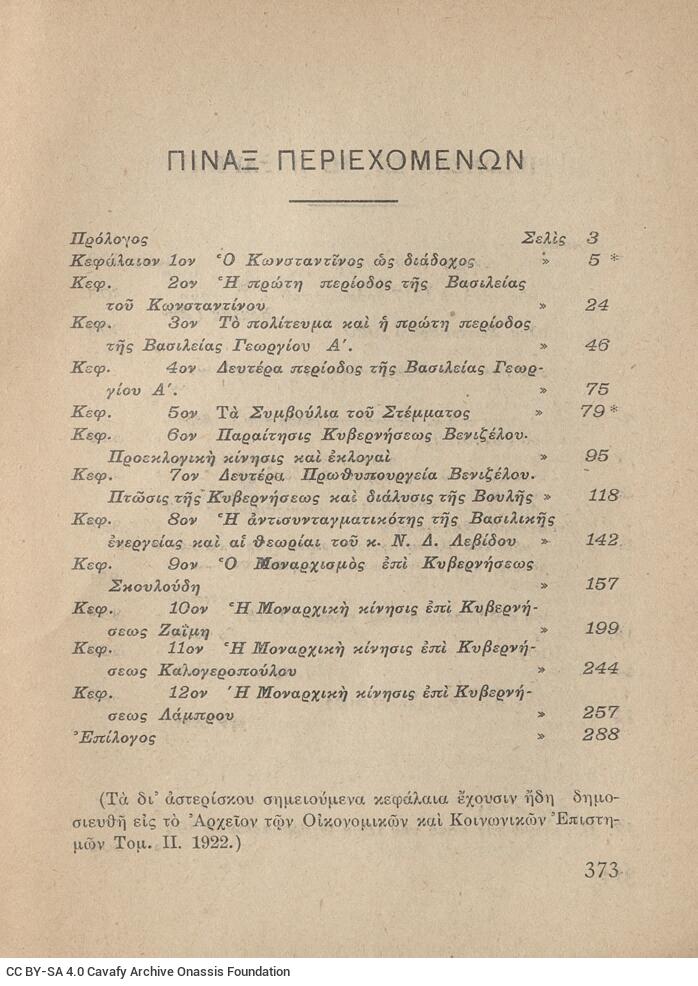 16 x 12 εκ. 376 σ. χ.α., όπου σ. [1] σελίδα τίτλου με τυπογραφικό κόσμημα και κ